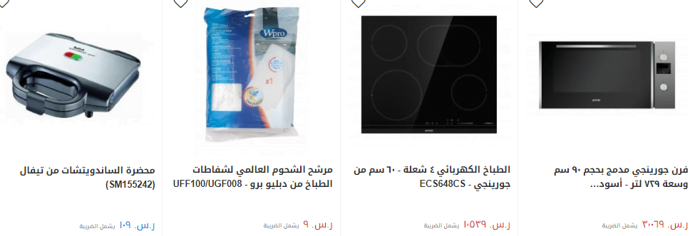 screenshot 2020 01 20 025 - عروض اكسايت السعودية علي اجهزة المطبخ الأثنين 20/1/2020