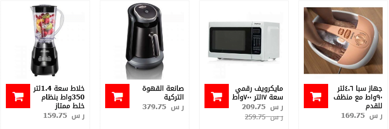 screenshot 2020 01 23 026 - عروض ساكو السعودية علي اجهزة المنزل الخميس 23/1/2020