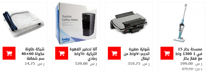 screenshot 2020 01 23 030 - عروض ساكو السعودية علي اجهزة المنزل الخميس 23/1/2020