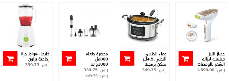 screenshot 2020 01 23 031 - عروض ساكو السعودية علي اجهزة المنزل الخميس 23/1/2020