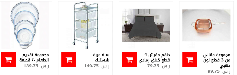 screenshot 2020 01 28 001 - عروض ساكو السعودية علي الأدوات المنزلية الثلاثاء 28/1/2020