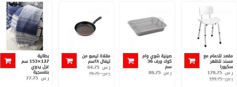 screenshot 2020 01 28 003 - عروض ساكو السعودية علي الأدوات المنزلية الثلاثاء 28/1/2020