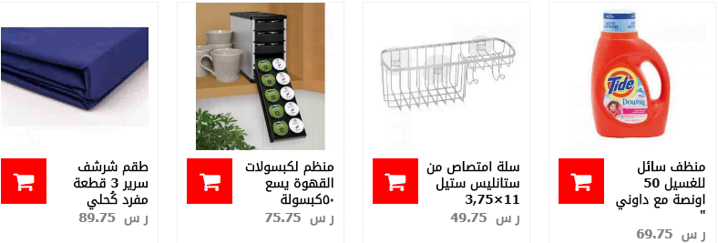 screenshot 2020 01 28 004 - عروض ساكو السعودية علي الأدوات المنزلية الثلاثاء 28/1/2020