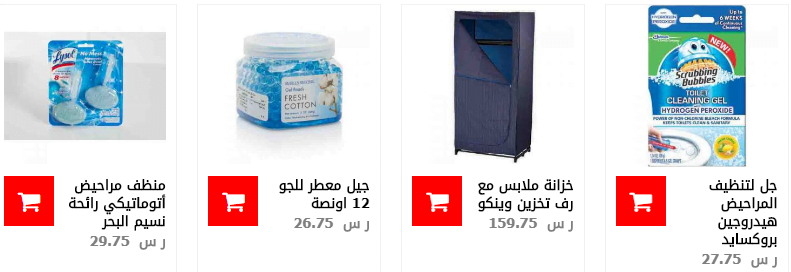 screenshot 2020 01 28 005 - عروض ساكو السعودية علي الأدوات المنزلية الثلاثاء 28/1/2020