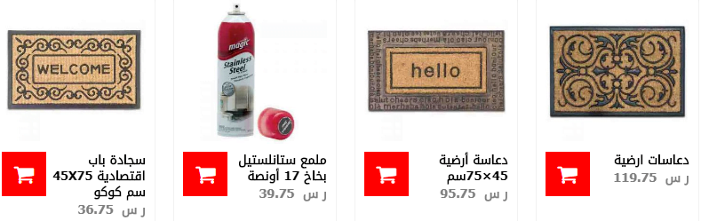 screenshot 2020 01 28 006 - عروض ساكو السعودية علي الأدوات المنزلية الثلاثاء 28/1/2020