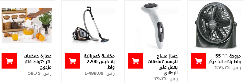 screenshot 2020 01 28 007 - عروض ساكو السعودية علي اجهزة المنزل الثلاثاء 28/1/2020