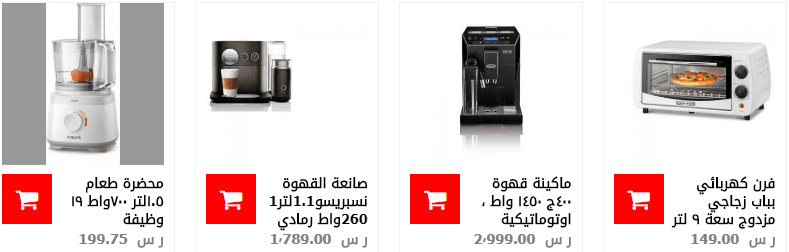 screenshot 2020 01 28 010 - عروض ساكو السعودية علي اجهزة المنزل الثلاثاء 28/1/2020