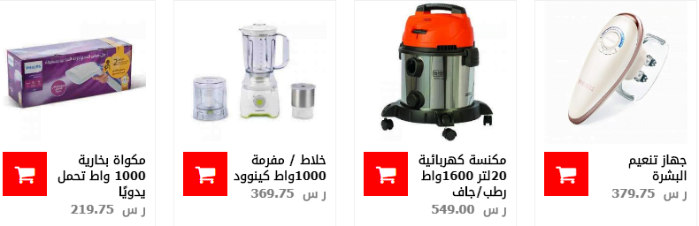 screenshot 2020 01 28 011 - عروض ساكو السعودية علي اجهزة المنزل الثلاثاء 28/1/2020