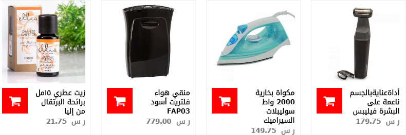 screenshot 2020 01 28 012 - عروض ساكو السعودية علي اجهزة المنزل الثلاثاء 28/1/2020