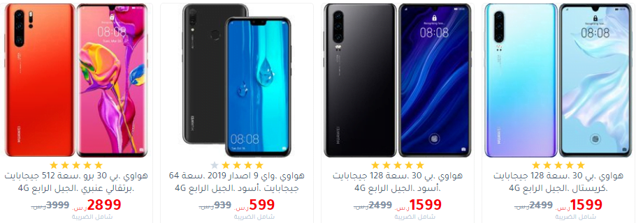 screenshot 2020 01 28 024 - عروض مكتبة جرير علي اسعار الجوالات الثلاثاء 28/1/2020