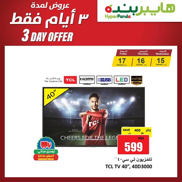 unnamed file - عروض بنده السعودية علي شاشات التليفزيون الأربعاء 20 جماد أول 1441 هـ