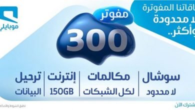 4 16 680x356 1 - عرض موبايلي السعودية علي باقة مفوتر 300 الاحد 23-2-2020