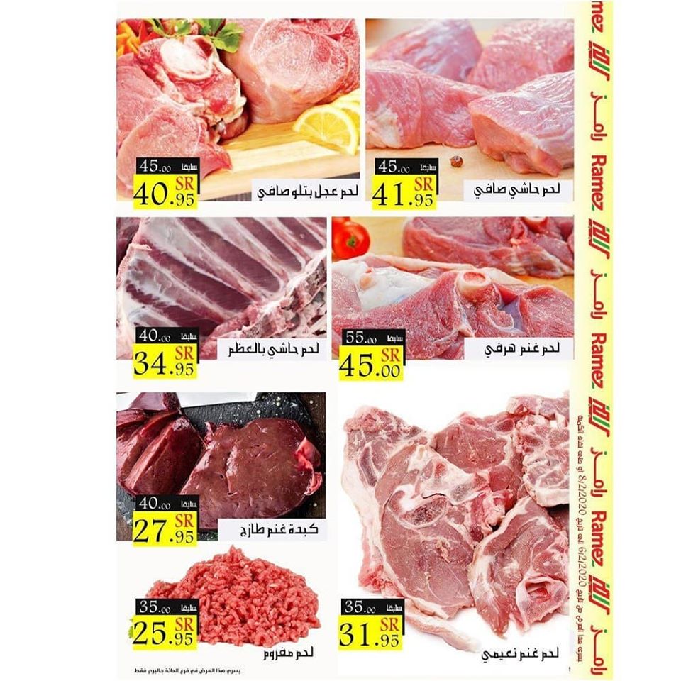 84659361 842329506211124 6719309780055228416 o - عروض رامز الأحساء الخميس 6/2/2020 عروض التوفير