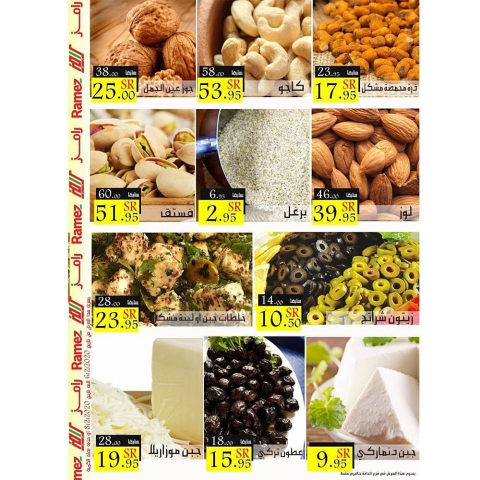 84722254 842329539544454 8520537893410701312 o - عروض رامز الأحساء الخميس 6/2/2020 عروض التوفير