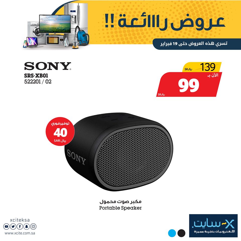 86294943 3294495587232872 2795338872865685504 o - اسعار الجوالات و الاكسسوارات من اكسايت السعودية الاثنين 17 فبراير 2020