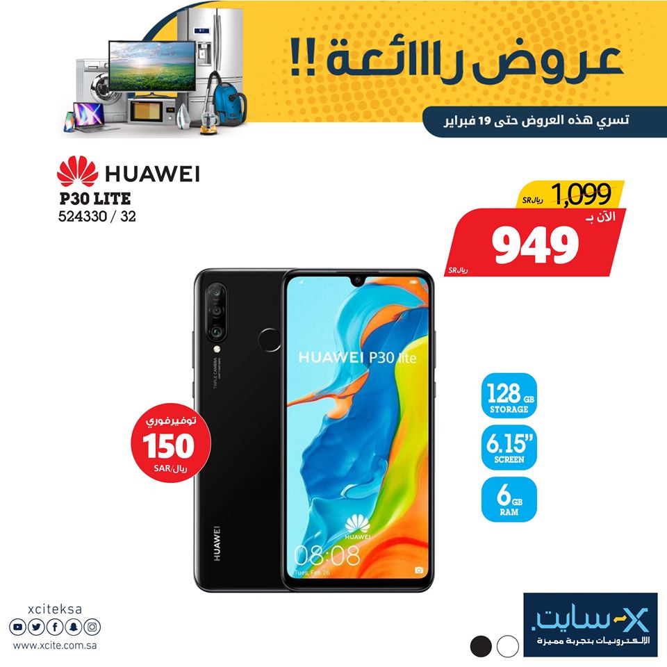 86313467 3294495417232889 7938694112566312960 o - اسعار الجوالات و الاكسسوارات من اكسايت السعودية الاثنين 17 فبراير 2020
