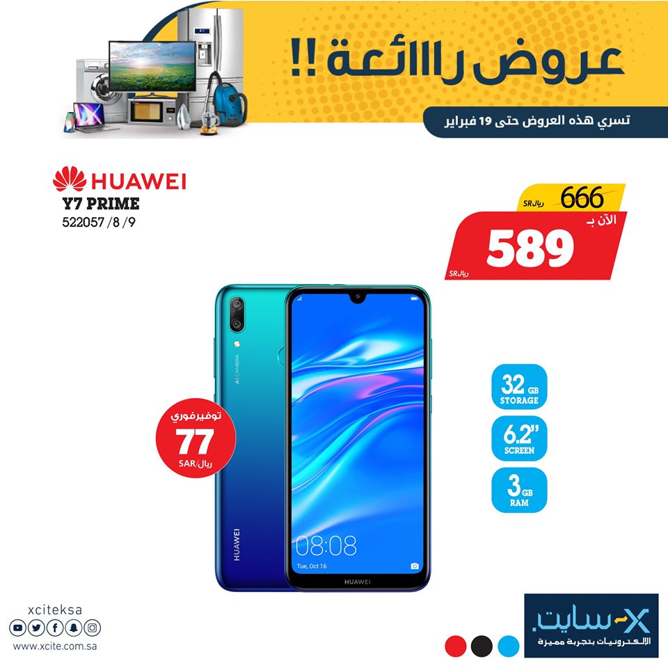 86492829 3294495497232881 7394164994704670720 o - اسعار الجوالات و الاكسسوارات من اكسايت السعودية الاثنين 17 فبراير 2020