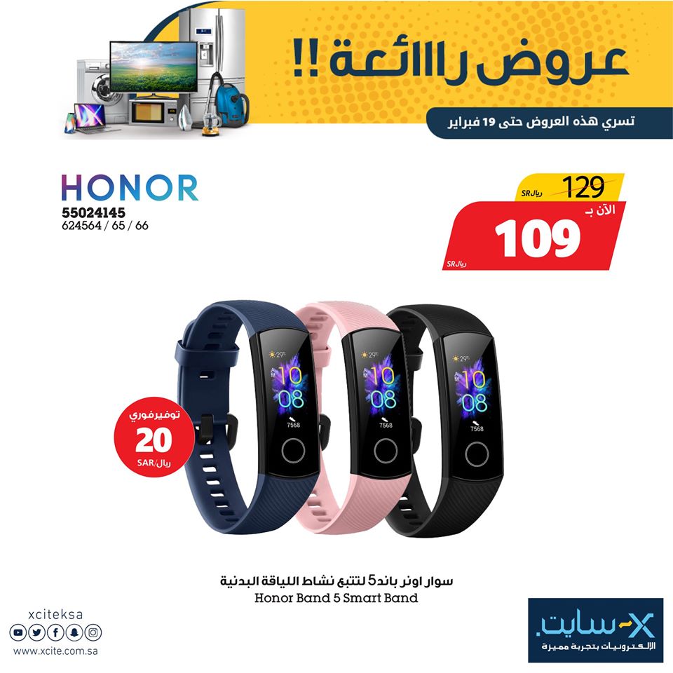 86638850 3294495560566208 2971642633211871232 o - اسعار الجوالات و الاكسسوارات من اكسايت السعودية الاثنين 17 فبراير 2020