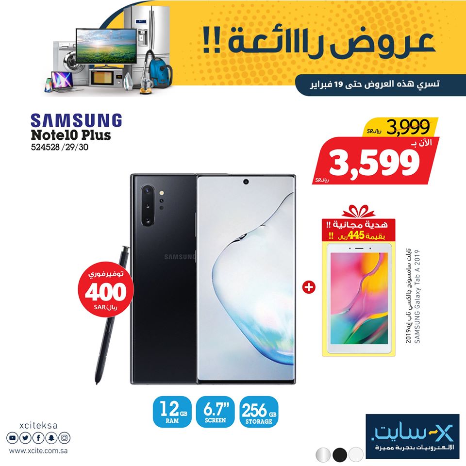 86720376 3294495423899555 3510377277550493696 o - اسعار الجوالات و الاكسسوارات من اكسايت السعودية الاثنين 17 فبراير 2020