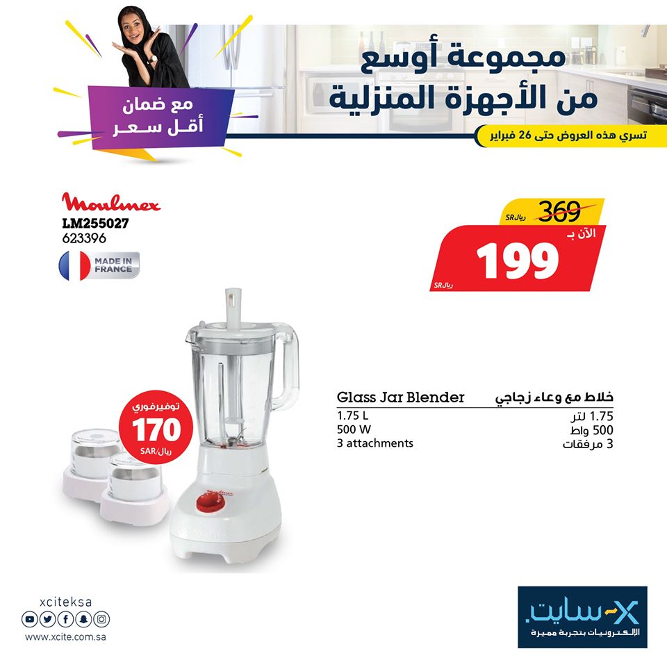 86864333 3302003673148730 3416121299662012416 o - عروض اكسايت السعودية علي الأجهزة المنزلية الخميس 20/2/2020