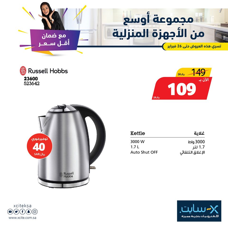 86874636 3302003543148743 661732023680892928 o - عروض اكسايت السعودية علي الأجهزة المنزلية الخميس 20/2/2020