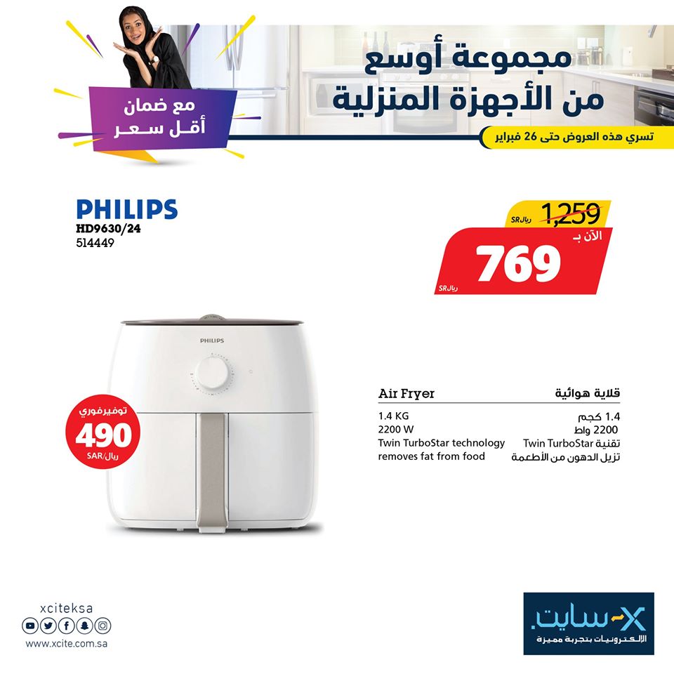 86969550 3302003686482062 1048701151052038144 o - عروض اكسايت السعودية علي الأجهزة المنزلية الخميس 20/2/2020