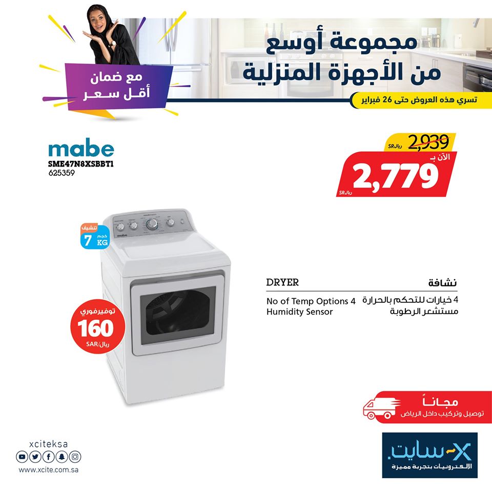 87167574 3301990793150018 6790238600853192704 o - عروض اكسايت السعودية علي الأجهزة المنزلية الخميس 20/2/2020
