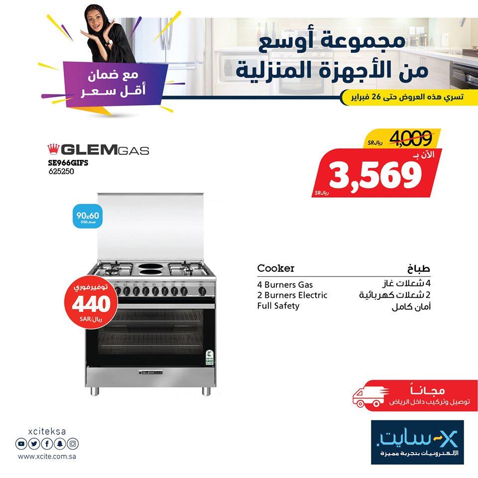 87209232 3301990939816670 4463356355037626368 o - عروض اكسايت السعودية علي الأجهزة المنزلية الخميس 20/2/2020