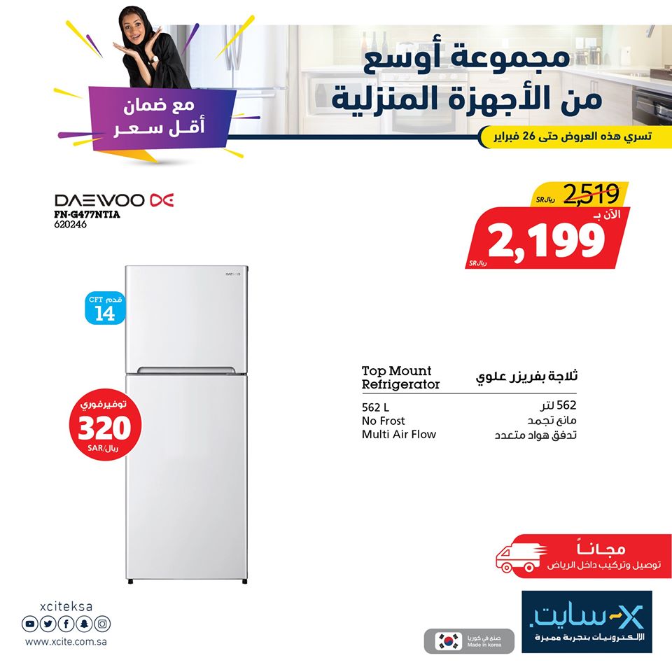 87237329 3301990799816684 8121415142463242240 o - عروض اكسايت السعودية علي الأجهزة المنزلية الخميس 20/2/2020