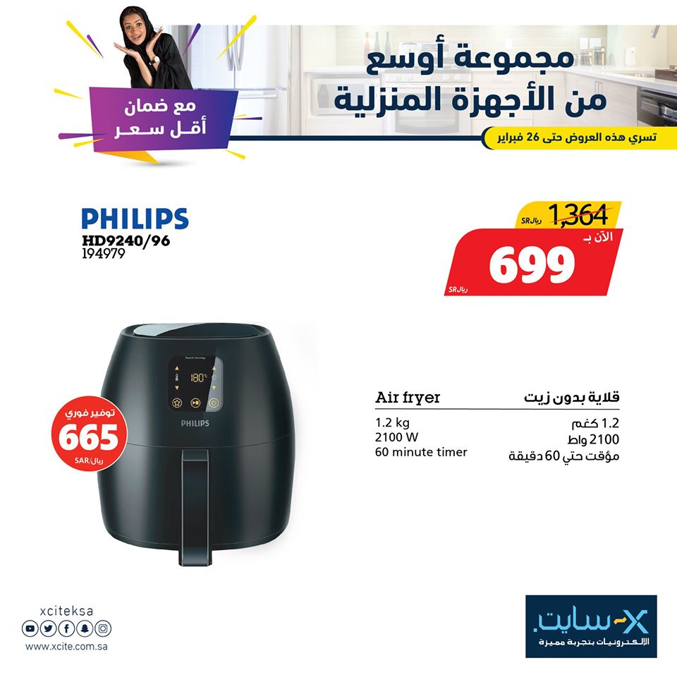 87374466 3302003573148740 4995025073799692288 o - عروض اكسايت السعودية علي الأجهزة المنزلية الخميس 20/2/2020