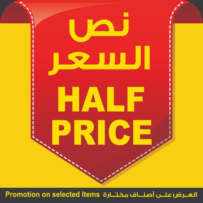 EQ91VTYXkAAu vG - عروض خطواط للأحذية الأثنين 17 فبراير 2020 بنصف السعر