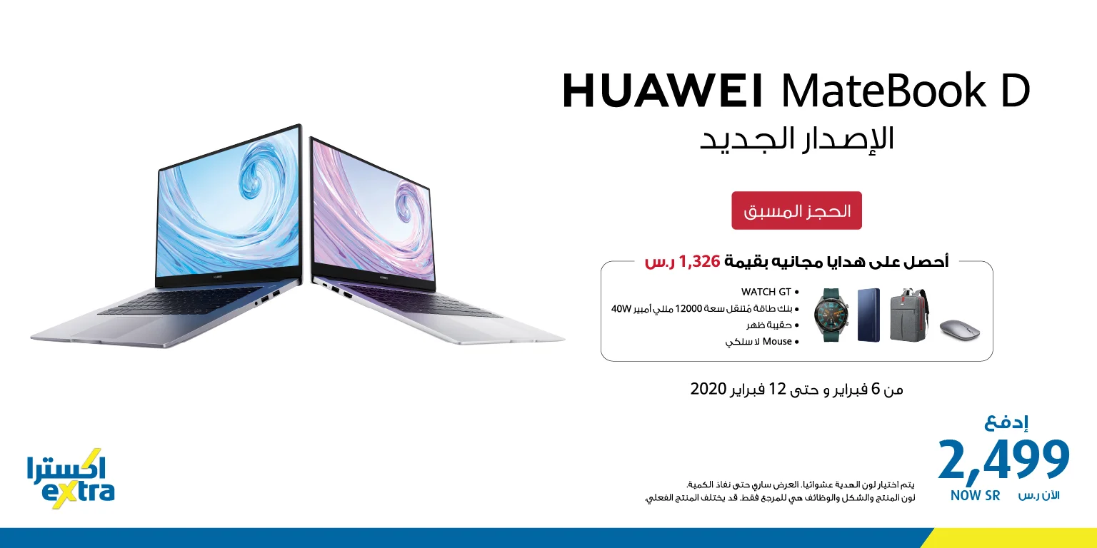 - عروض اكسترا السعودية علي اجهزة اللابتوب الجمعة 7 فبراير 2020 خصم 50%