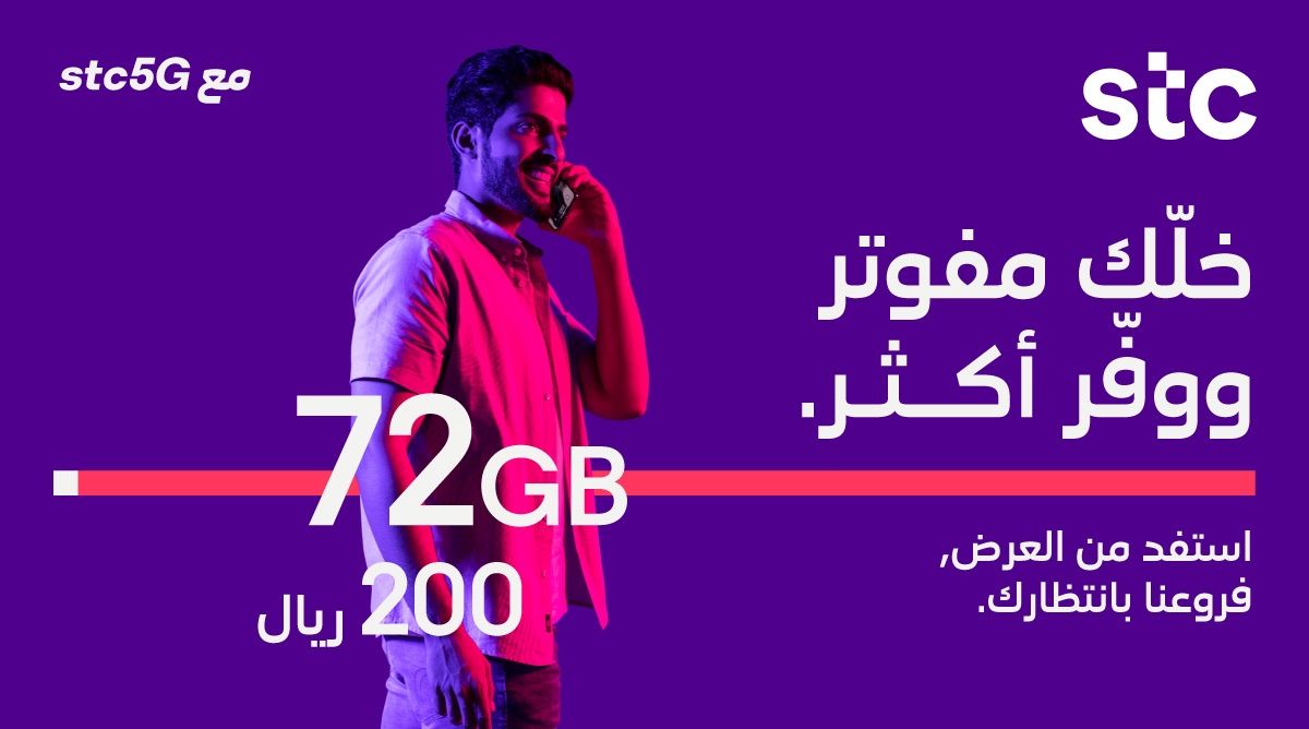 ERYdedQXYAAC8wa - اسعار باقات مفوتر من اتصالات السعودية الاحد 23 فبراير 2020