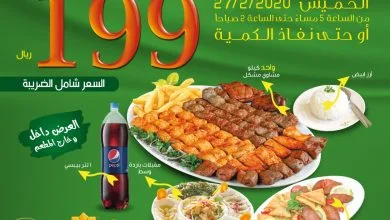 ERYuoEEXYAAUtOS - عرض مطعم شامي علي الوجبة العائلية الخميس 27-2-2020 بـ 199 ريال