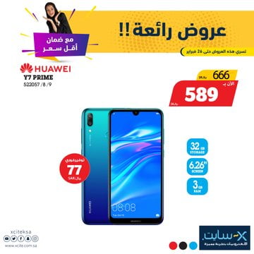 ERh9CRiW4AA7rCq - عروض اكسايت السعودية علي اسعار الجوالات الاثنين 24/2/2020 عروض رائعة
