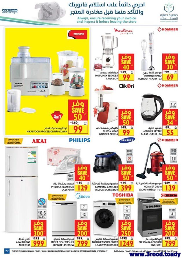 EyWr0m - عروض كارفور السعودية علي اجهزة المطبخ حتي الثلاثاء 11/2/2020