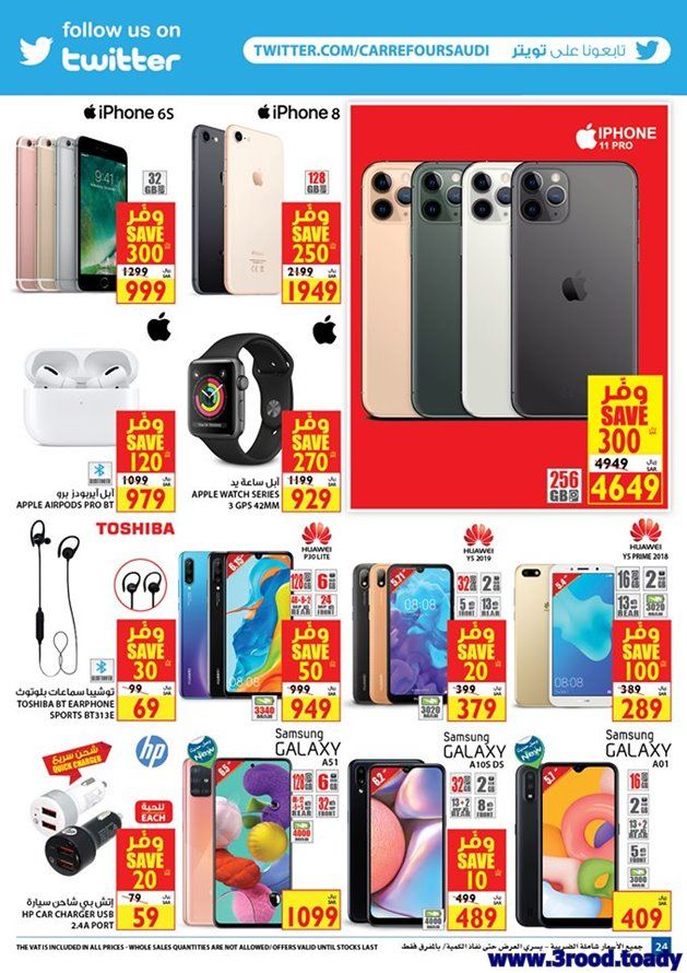 KR2Dva - عروض كارفور السعودية علي اسعار الجوالات حتي الثلاثاء 11/2/2020