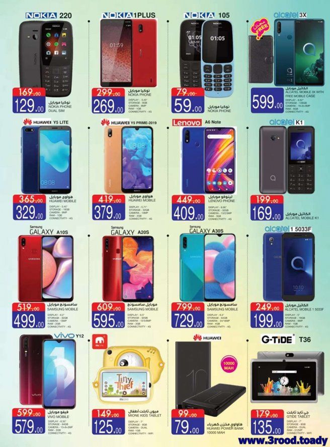 Sl3J8u - عروض السدحان علي اسعار الجوالات حتي الثلاثاء 18/2/2020