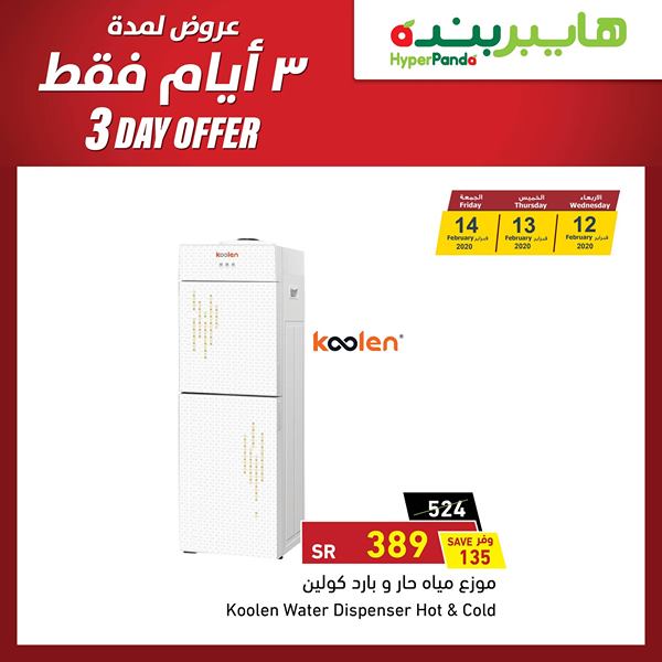 g - عروض بنده السعودية علي اجهزة المطبخ الأربعاء 12/2/2020 لمده 3 ايام