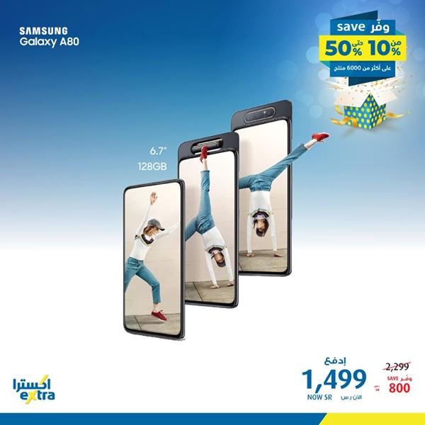 s444 - عروض اكسترا السعودية علي اسعار الجوالات الأربعاء 5/2/2020