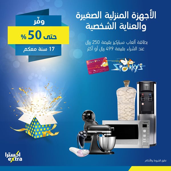 safe image 10528502 - عروض اكسترا السعودية علي الاجهزة الكهربائية السبت 8 فبراير 2020