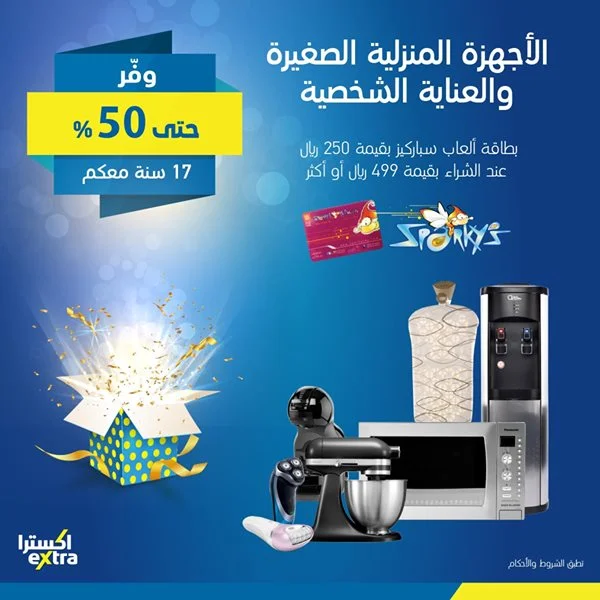 safe image 10528502 - عروض اكسترا السعودية علي الاجهزة الكهربائية السبت 8 فبراير 2020