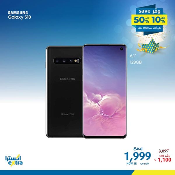 safe image 16077106 - عروض اكسترا السعودية علي اسعار الجوالات المتنوعة السبت 8/2/2020