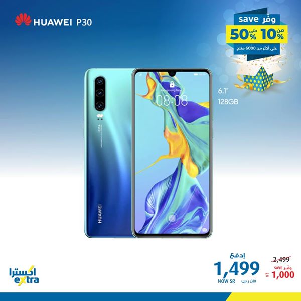 safe image 16085934 - عروض اكسترا السعودية علي اسعار الجوالات المتنوعة السبت 8/2/2020