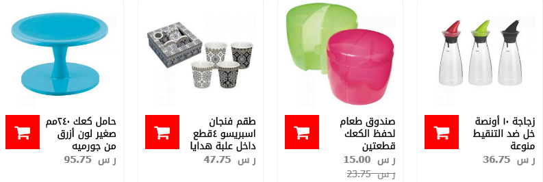 screenshot 2020 02 02 001 1 - عروض ساكو السعودية علي الأدوات المنزلية الأحد 2/2/2020