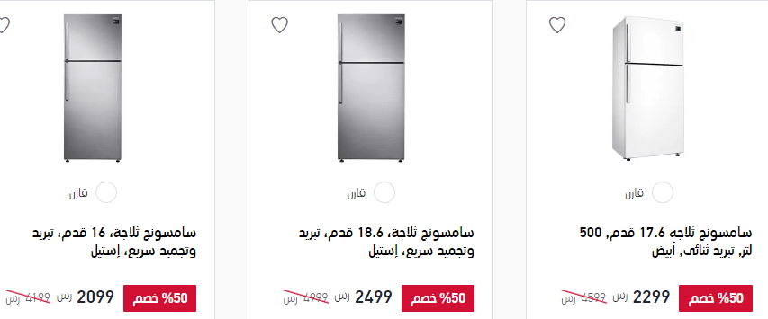 screenshot 2020 02 02 001 3 - عروض اكسترا السعودية علي الأجهزة المنزلية الأحد 2/2/2020