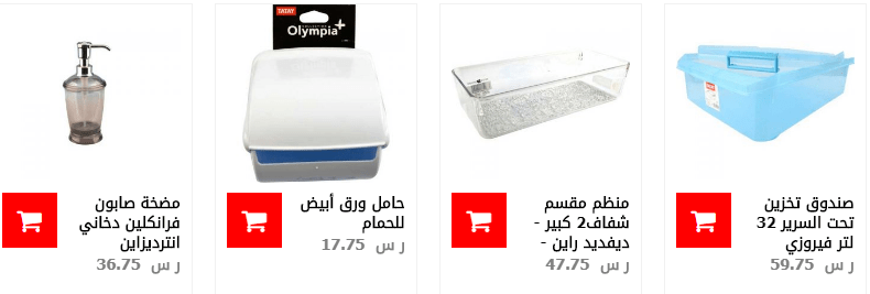 screenshot 2020 02 02 004 1 - عروض ساكو السعودية علي الأدوات المنزلية الأحد 2/2/2020