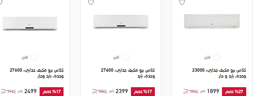 screenshot 2020 02 02 004 3 - عروض اكسترا السعودية علي الأجهزة المنزلية الأحد 2/2/2020