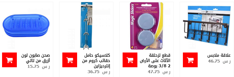 screenshot 2020 02 02 005 1 - عروض ساكو السعودية علي الأدوات المنزلية الأحد 2/2/2020