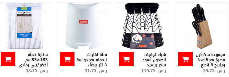 screenshot 2020 02 02 006 1 - عروض ساكو السعودية علي الأدوات المنزلية الأحد 2/2/2020